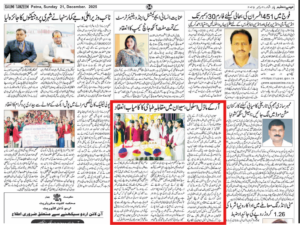 Qaumi Tanzeem Patna 21-12-25